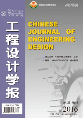 工程设计学报