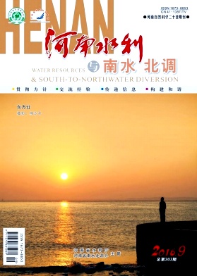 河南水利与南水北调