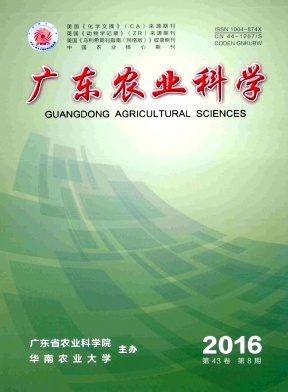 广东农业科学