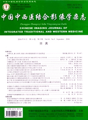 中国中西医结合影像学杂志