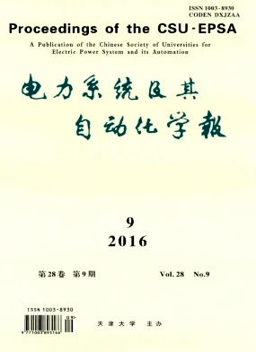 电力系统及其自动化学报
