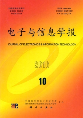 电子与信息学报