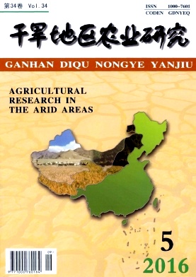 干旱地区农业研究