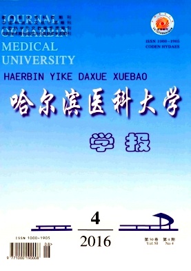 哈尔滨医科大学学报