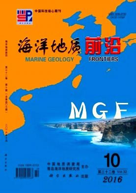 海洋地质前沿