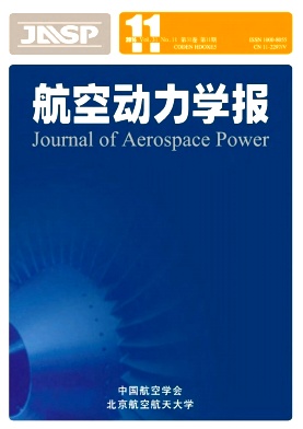 航空动力学报