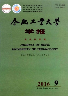 合肥工业大学学报(自然科学版)