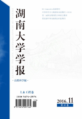 湖南大学学报(自然科学版)