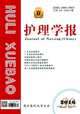 护理学报