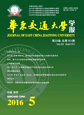 华东交通大学学报