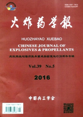 火炸药学报