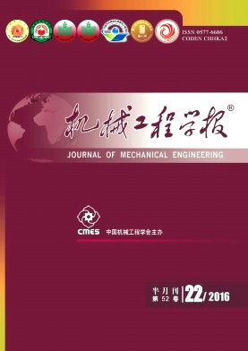 机械工程学报