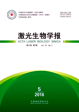 激光生物学报