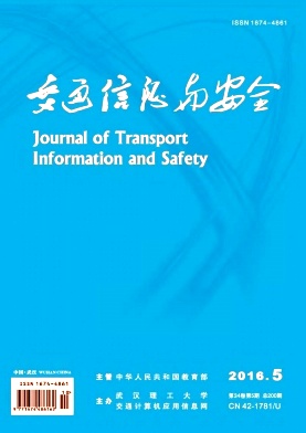 交通信息与安全