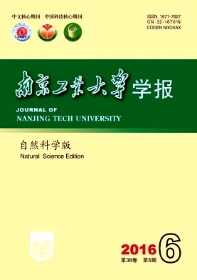 南京工业大学学报(自然科学版)