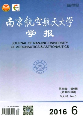 南京航空航天大学学报