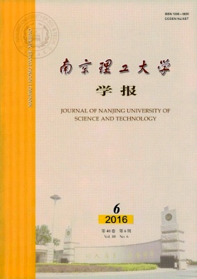 南京理工大学学报