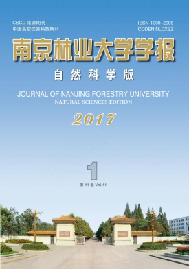南京林业大学学报(自然科学版)