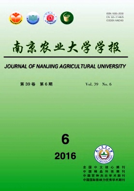 南京农业大学学报