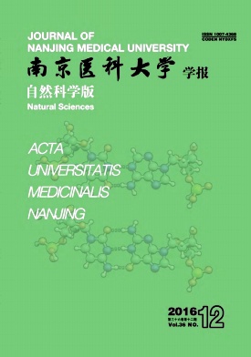 南京医科大学学报(自然科学版)