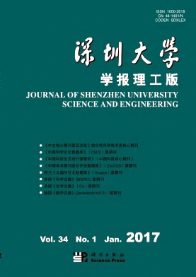 深圳大学学报(理工版)