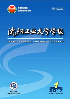 沈阳工业大学学报