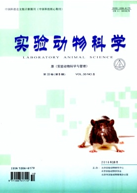 实验动物科学