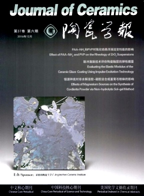陶瓷学报
