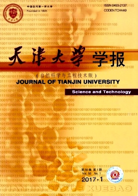 天津大学学报