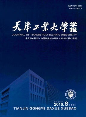 天津工业大学学报