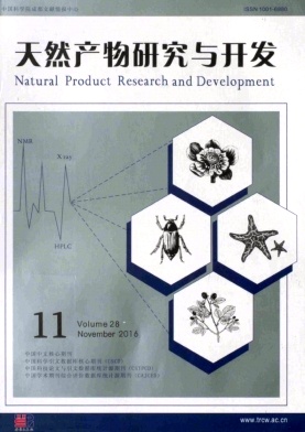 天然产物研究与开发