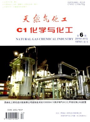 天然气化工(C1化学与化工)