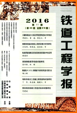 铁道工程学报