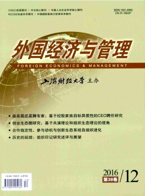外国经济与管理