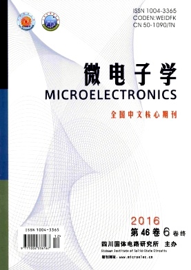 微电子学