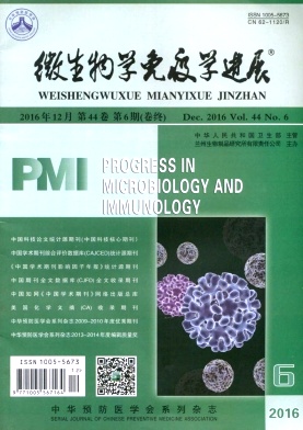 微生物学免疫学进展