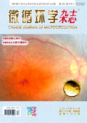 微循环学杂志