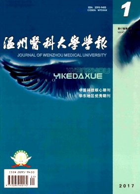 温州医学院学报