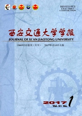 西安交通大学学报
