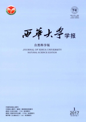 西华大学学报(自然科学版)