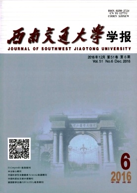 西南交通大学学报