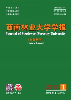 西南林业大学学报