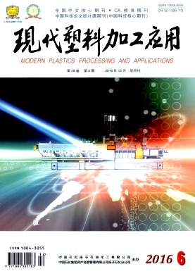 现代塑料加工应用