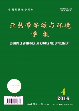 亚热带资源与环境学报