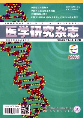 医学研究杂志