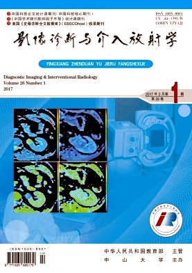 影像诊断与介入放射学