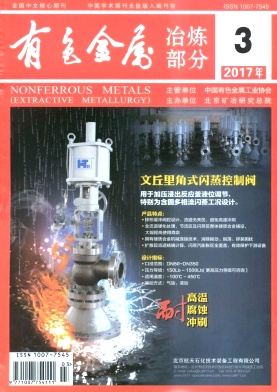 有色金属(冶炼部分)