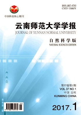 云南师范大学学报(自然科学版)