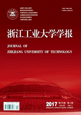 浙江工业大学学报