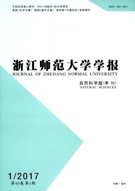 浙江师范大学学报(自然科学版)